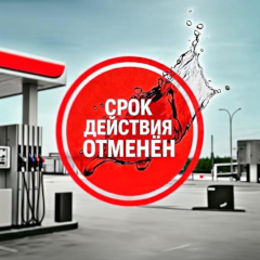 Об отмена Технологического срока действия ПТК