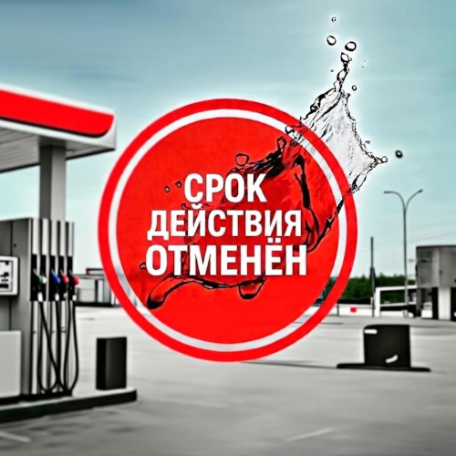 Об отмена Технологического срока действия ПТК